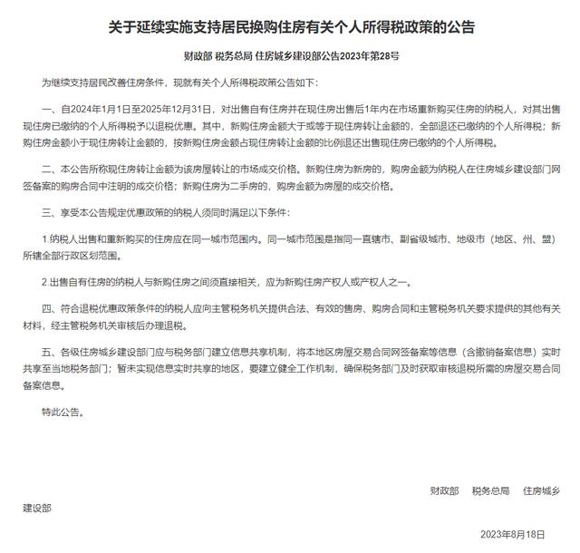重磅！三部门明确：首套房贷款“认房不用认贷”