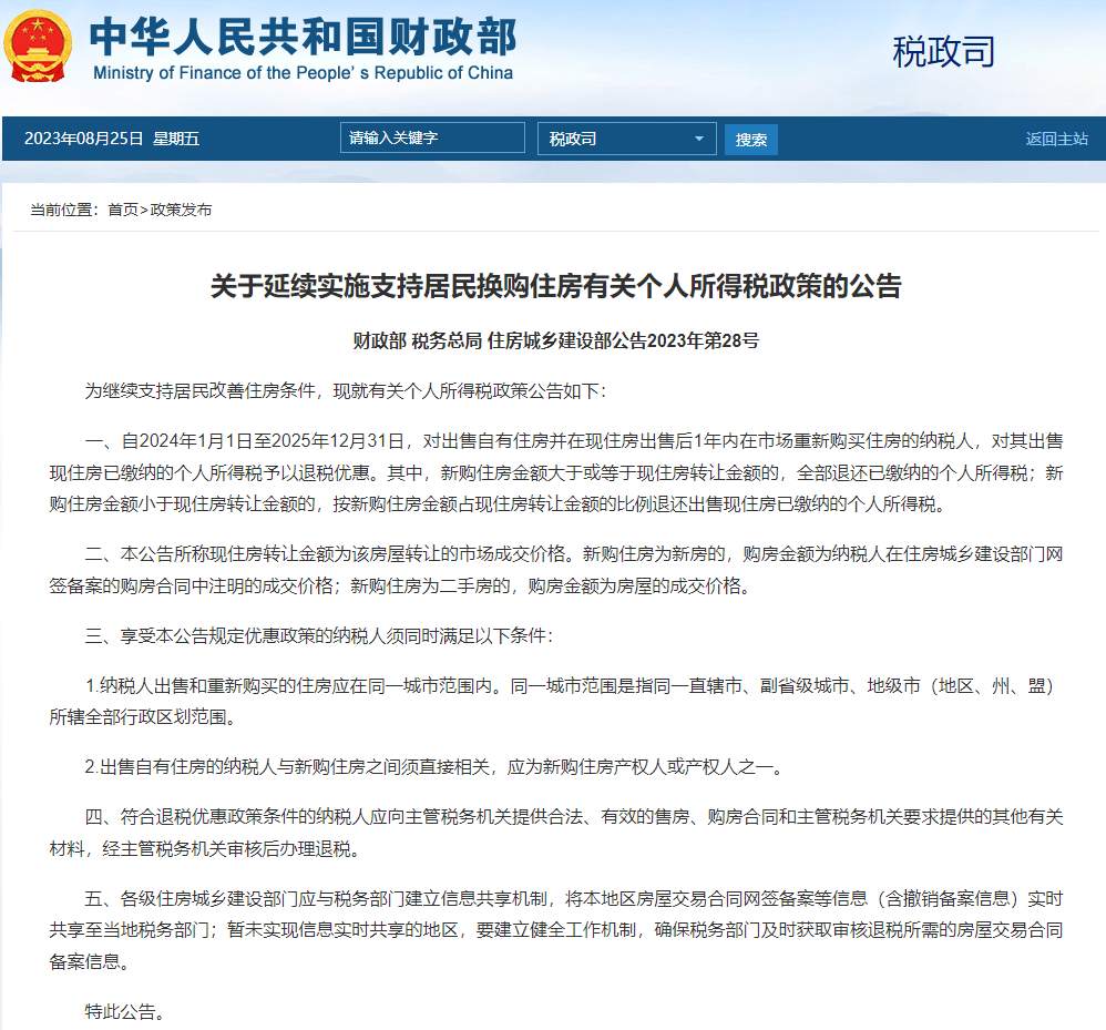 重磅！认房不用认贷！宁波已有银行执行