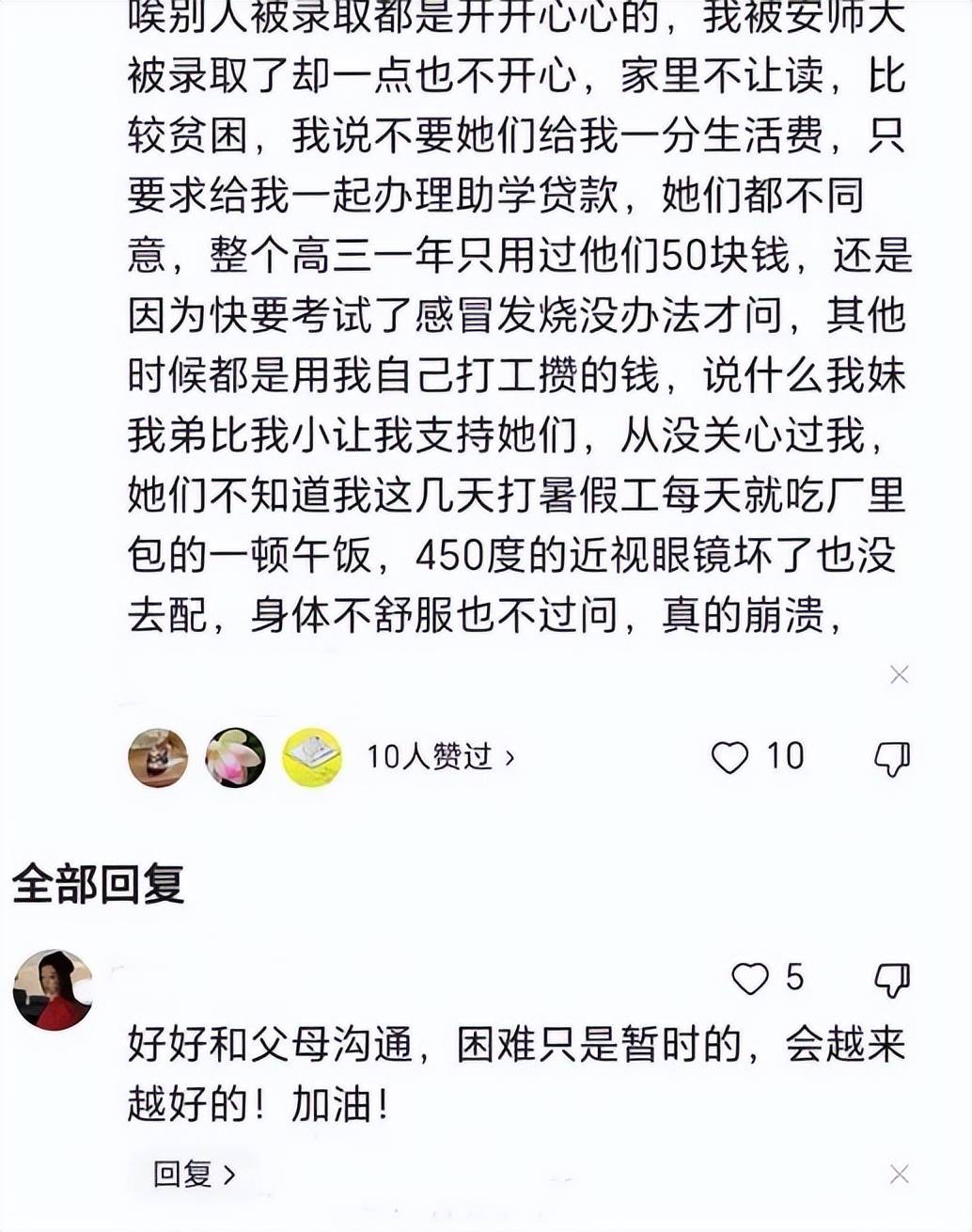 原创 学生好不容易考上大学，家里不给钱也不给贷款担保，学生无奈哭诉 高考 大学 行业新闻 第3张