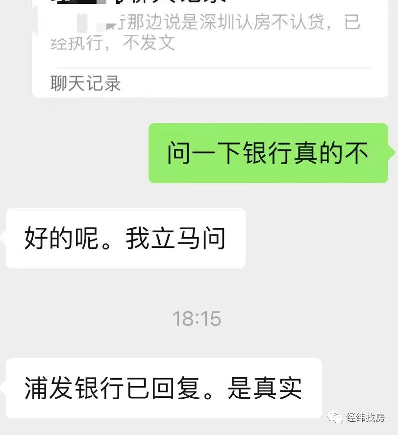 多家银行否认深圳已落地“认房不认贷”！