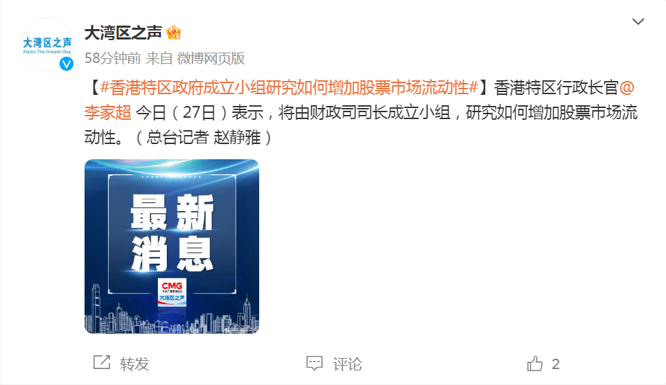 关于股市，李家超发声！还谈了夜经济