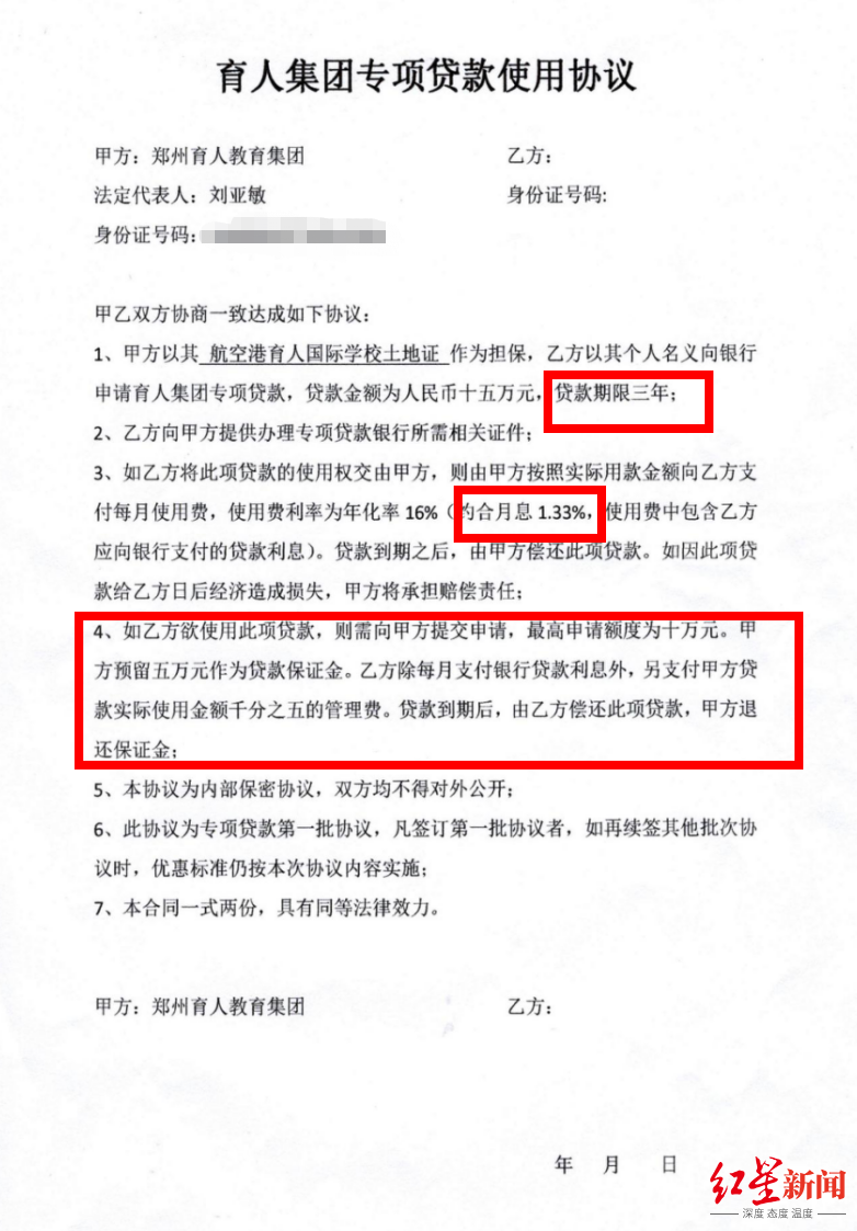 河南一企业让员工贷款给企业使用，有人贷款逾期 董事长：涉1000多万，争取10月底还钱