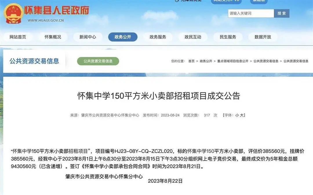 中学小卖部5年租金943万！当地回应：出租收入全部上缴县财政