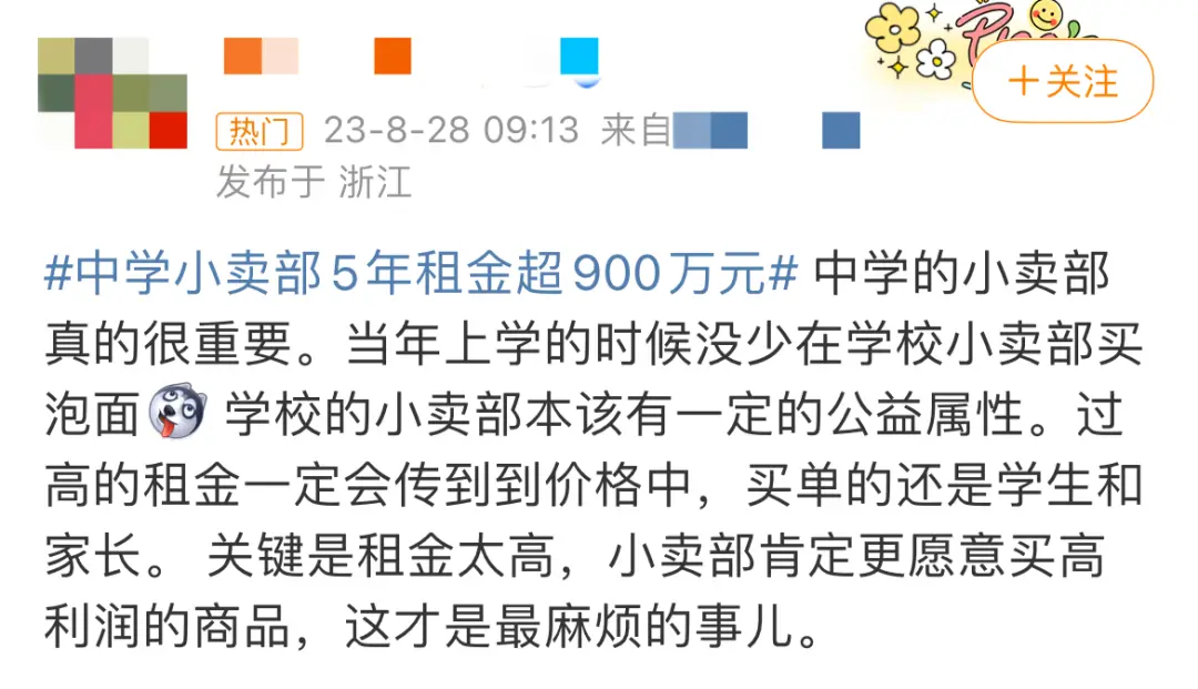 中学小卖部5年租金943万！当地回应：出租收入全部上缴县财政 怀集 行业新闻 第4张