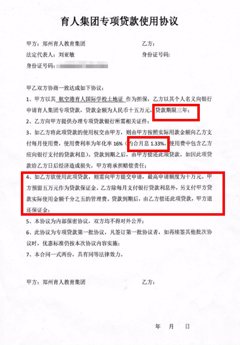 河南一企业让员工贷款给企业使用，有人贷款逾期，董事长：涉1000多万