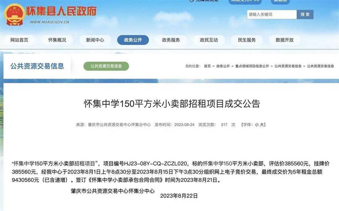 中学小卖部5年租金943万！当地回应：出租收入全部上缴县财政！