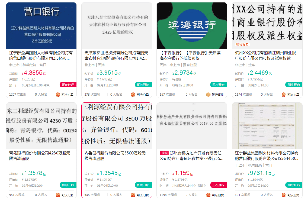 ‘’火爆”拍卖的银行股权，多少“悲欢”在其中 股权 银行股 银行 行业新闻 第3张