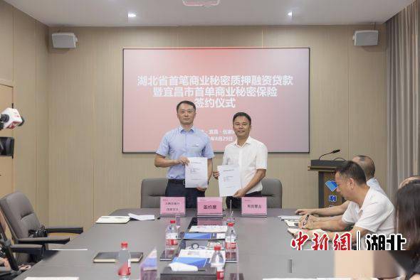 湖北首笔商业秘密质押融资贷款在宜昌“破冰”