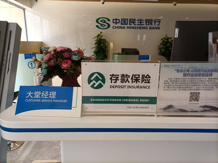民生银行济南历城支行坚持开展存款保险宣传活动