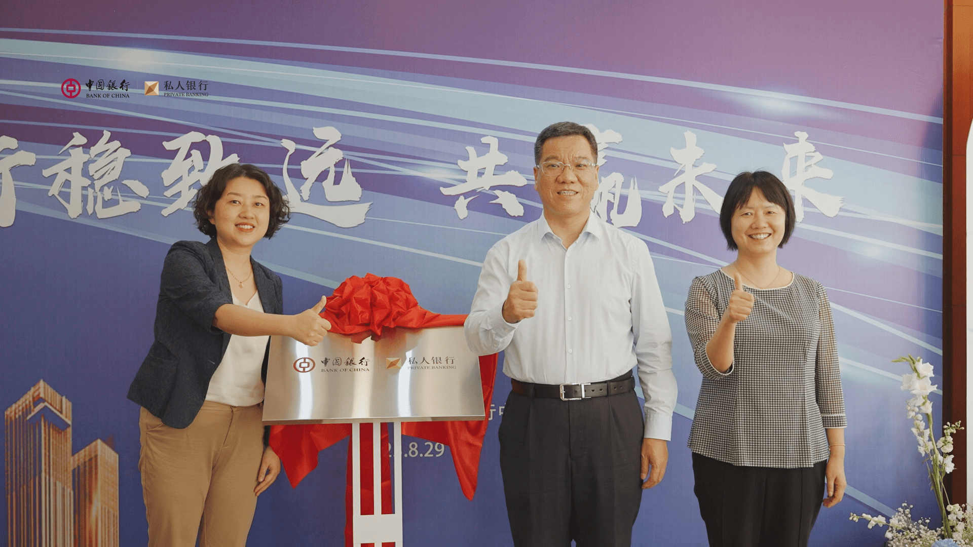 中国银行洛阳分行私人银行中心揭牌