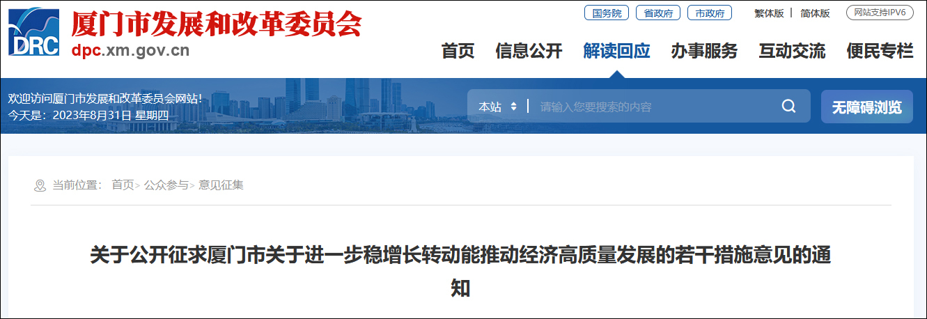 厦门市拟实施首套房贷款“认房不用认贷”政策