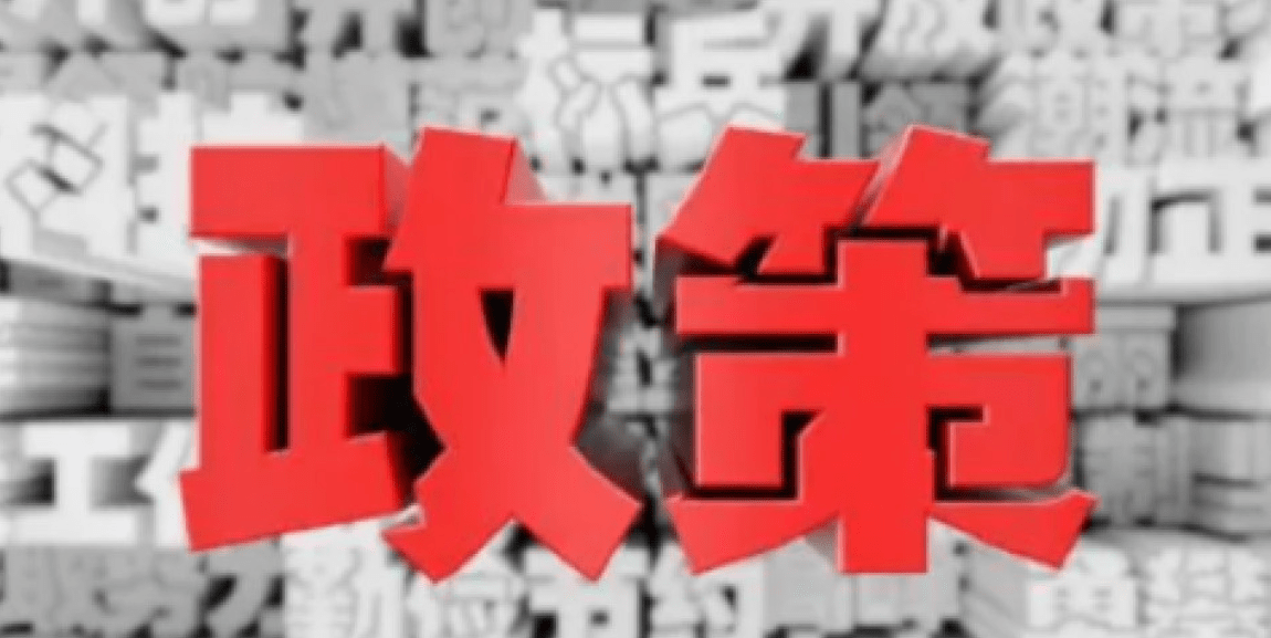 财政部：加力提效实施好积极财政政策