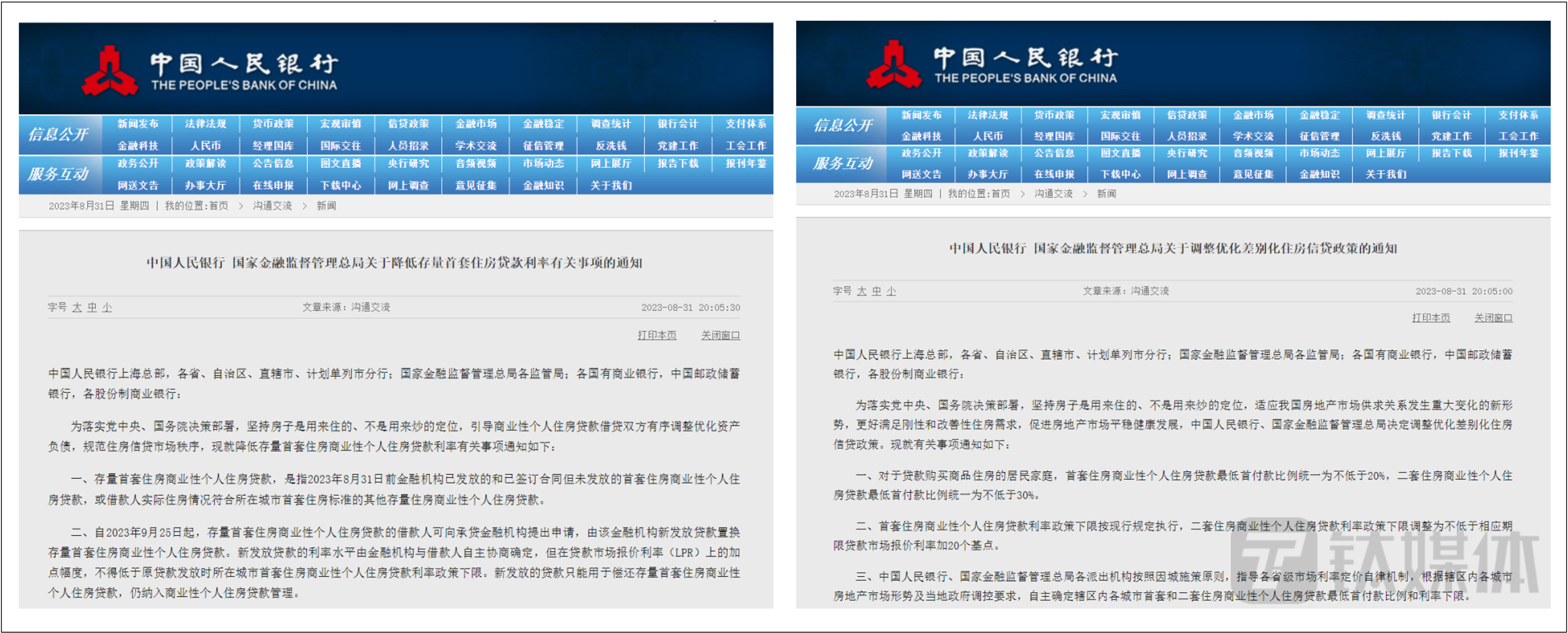 “双降”齐发：降低存量首套房贷款利率，调降最低首付比例