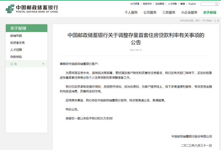 降低存量首套住房贷款利率 这几家银行率先表态！