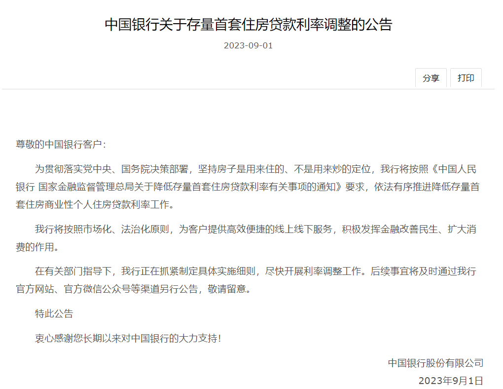 昆明存量首套房贷款利率何时调整，各大银行回复了