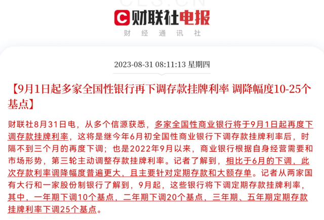原创 力度很大！银行存款利率又一波下调，释放重要信号