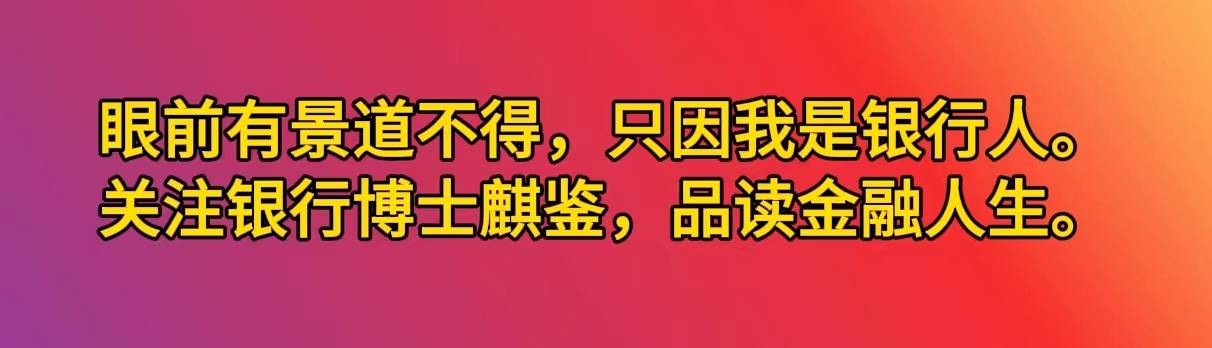 原创 退休银行行长的肺腑之言：原来银行行长的存款是这样存的