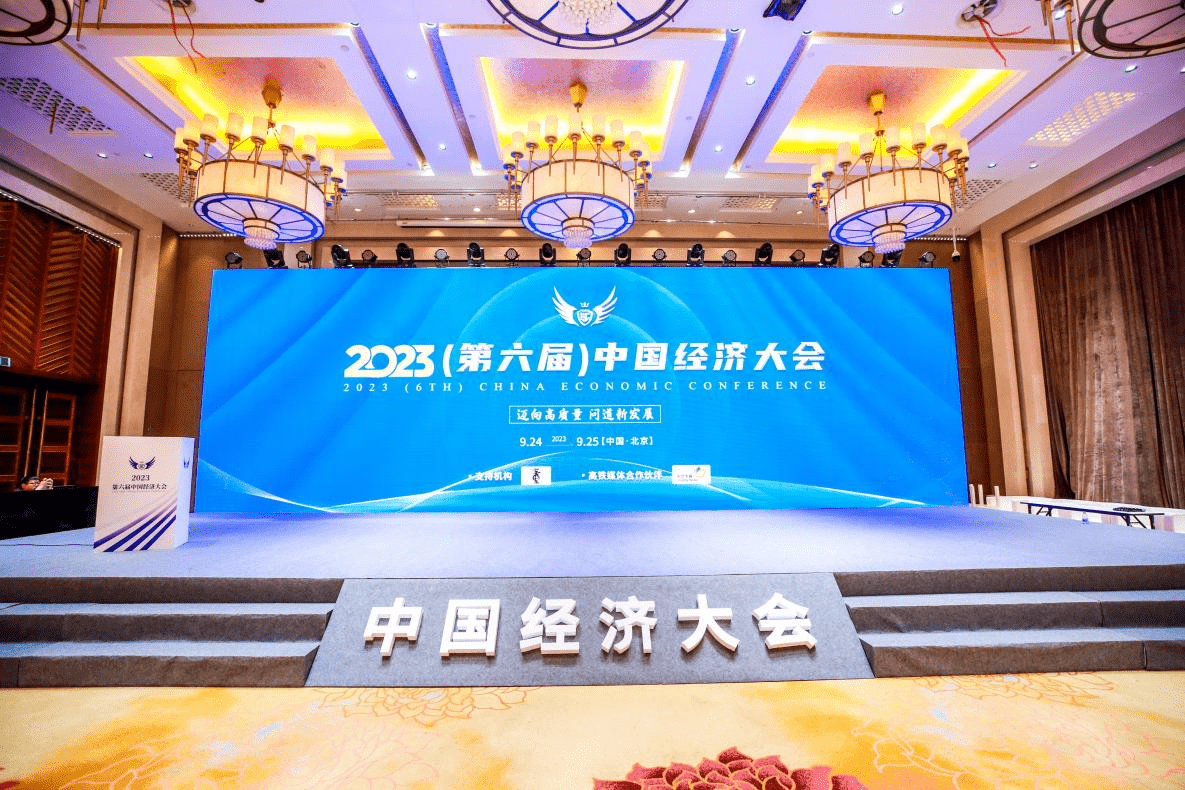 扬子江药业集团荣获2023中国经济大会多项荣誉