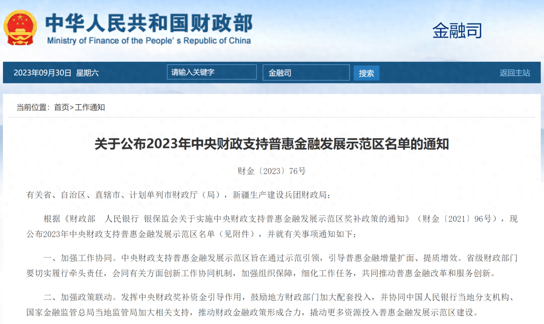 中央财政支持，86个重要示范区名单公布！