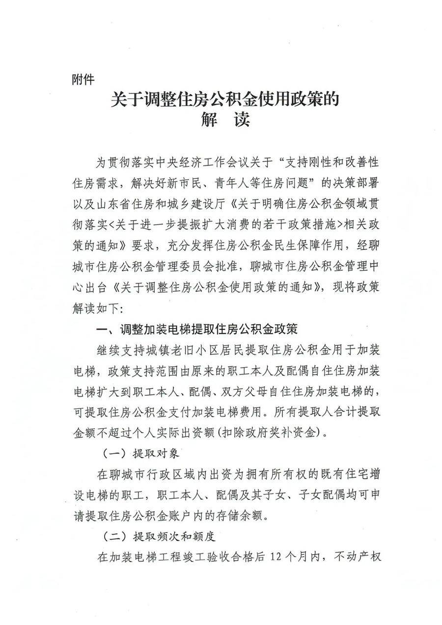 聊城市公积金新政来了！提高贷款额度、降低首付款比例……