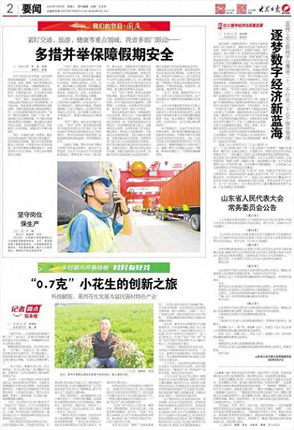 推动数字经济高质量发展丨逐梦数字经济新蓝海