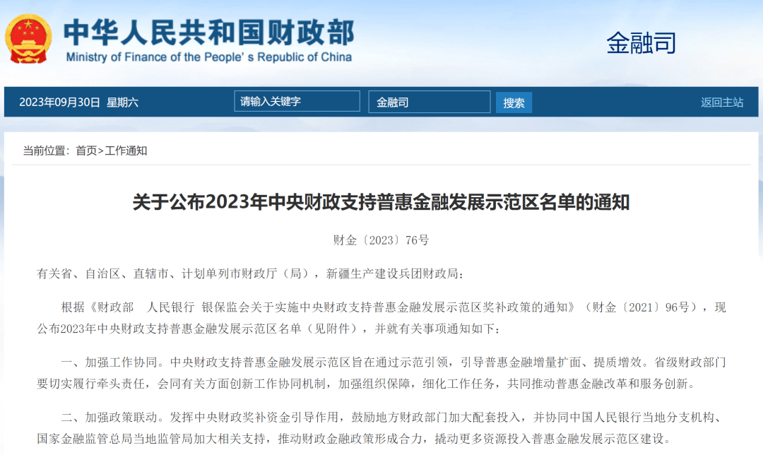 财政部最新通知：徐州……
