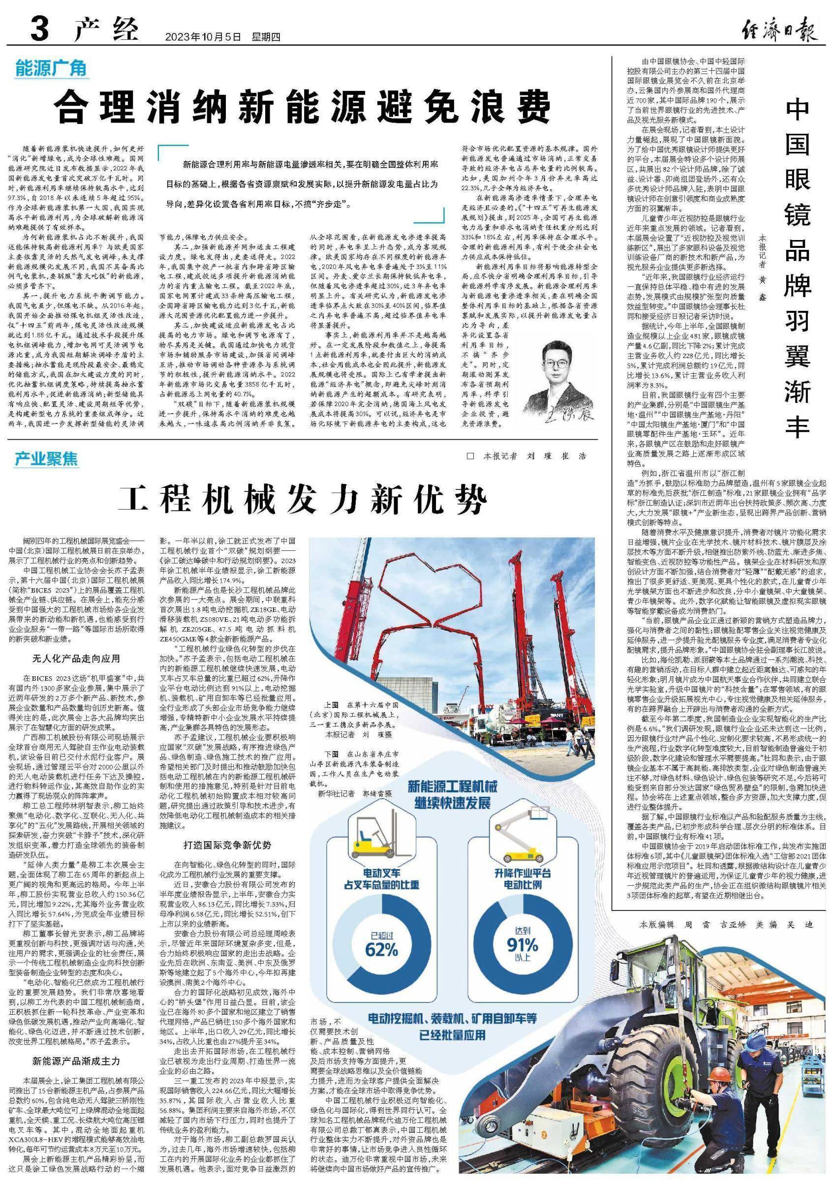 经济日报：合理消纳新能源避免浪费