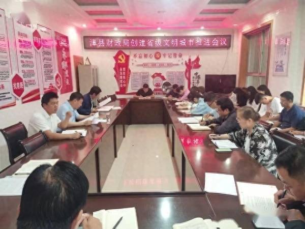漳县财政局组织召开创建省级文明城市工作推进会议
