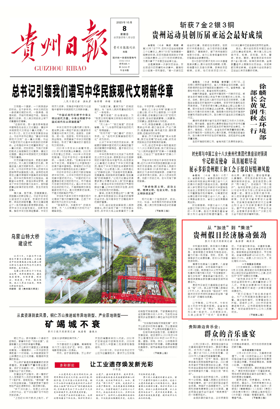 从“加法”到“乘法” 贵州假日经济脉动强劲