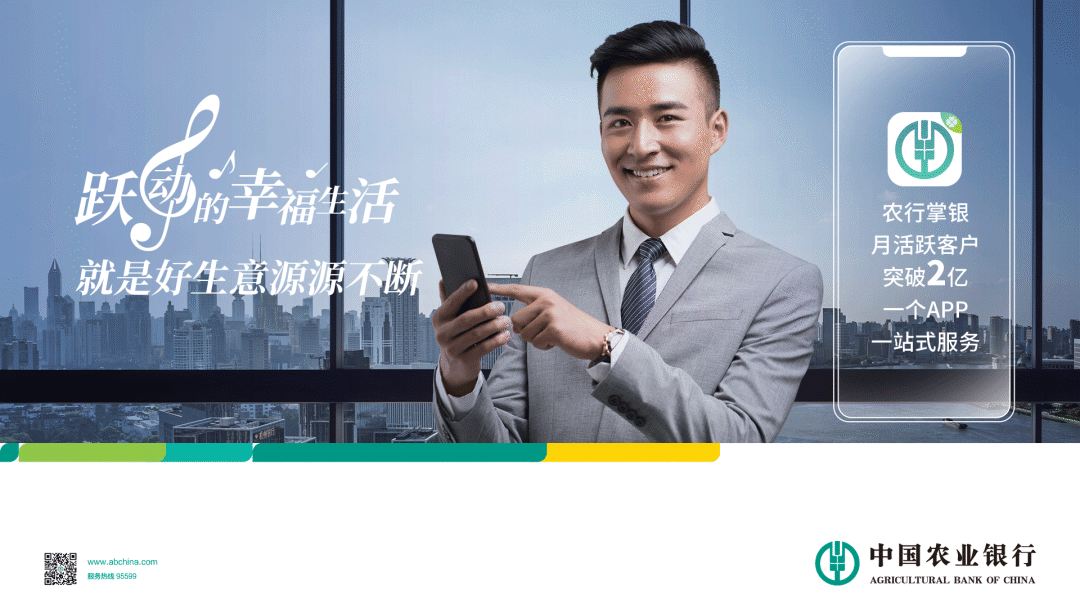 农业银行手机银行月活跃用户数超2亿！