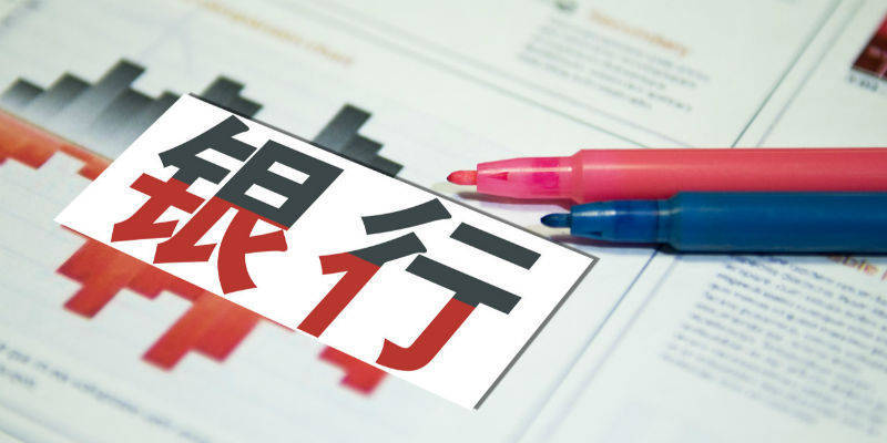 银行股何以长期低估值