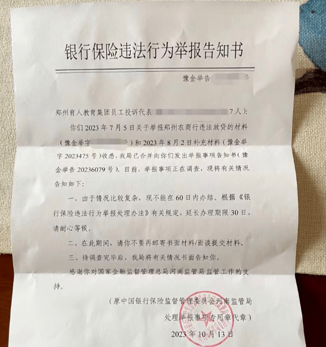 让员工贷款给企业使用，官方回应：正在调查