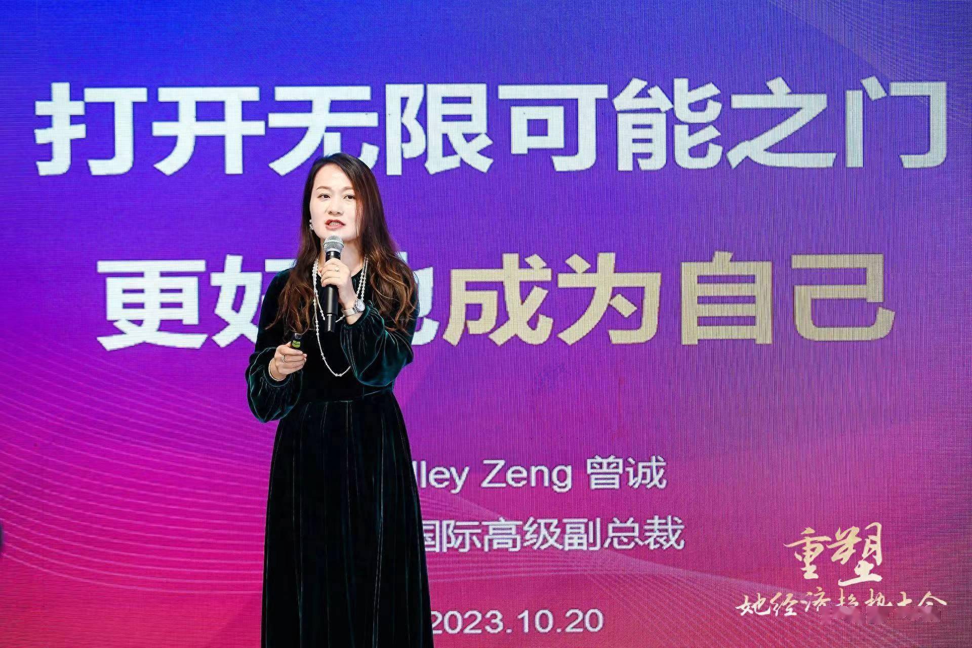 2023重塑她经济趋势大会|曾诚：数字经济，释放更多女性就业潜力