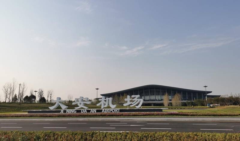 济宁财政：用好用活专项债券 全面助力机场建设