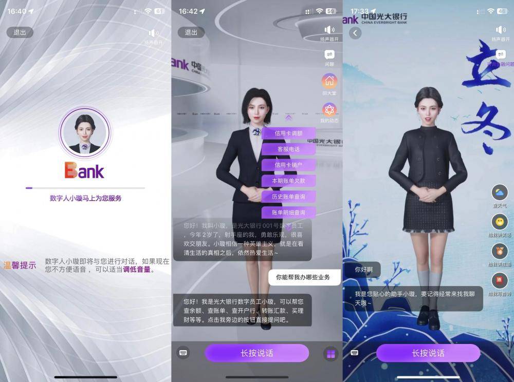 一言不合就“怼”客户，银行数字人为何这么拽？丨银行APP智能客服测评④ 银行 数字人 手机银行 行业新闻 第2张