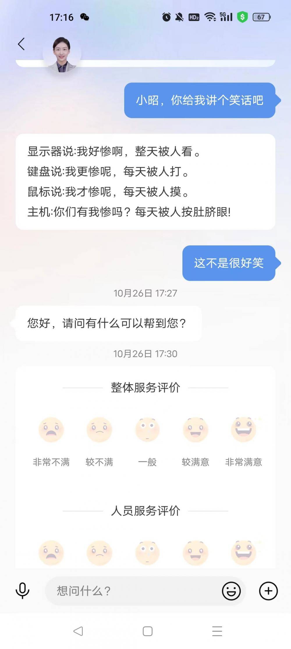 一言不合就“怼”客户，银行数字人为何这么拽？丨银行APP智能客服测评④ 银行 数字人 手机银行 行业新闻 第3张