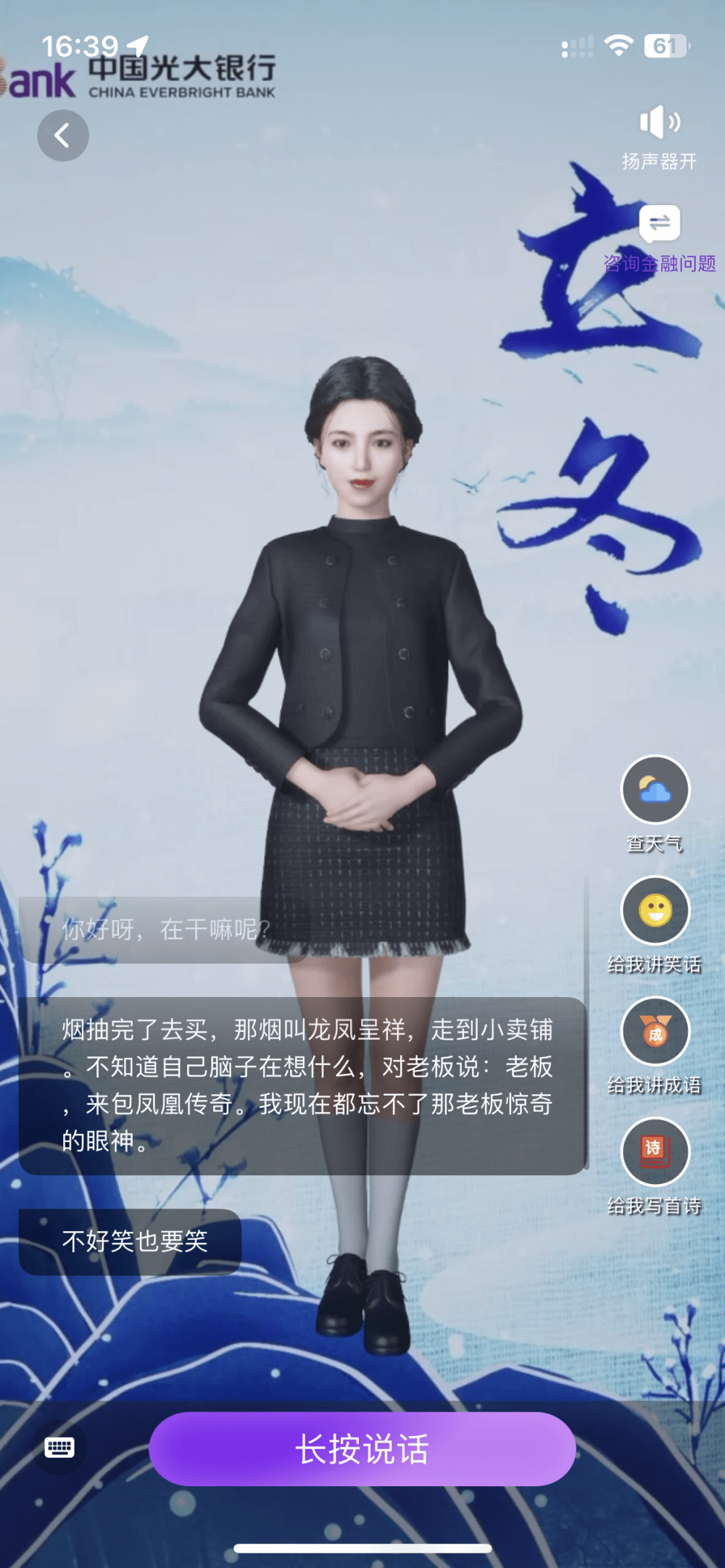 一言不合就“怼”客户，银行数字人为何这么拽？丨银行APP智能客服测评④ 银行 数字人 手机银行 行业新闻 第4张
