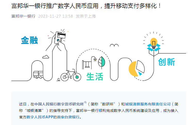 三家银行同日官宣！ 渣打银行 银行 富邦华一银行 行业新闻 第3张
