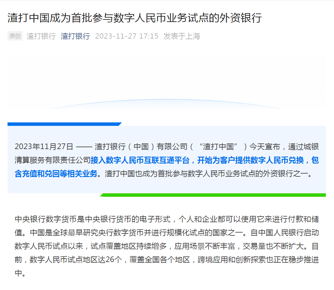 这三家银行同日宣布！事关数字人民币业务 银行 人民币 富邦华一银行 行业新闻 第2张