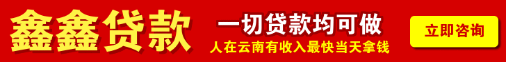 鑫鑫贷款