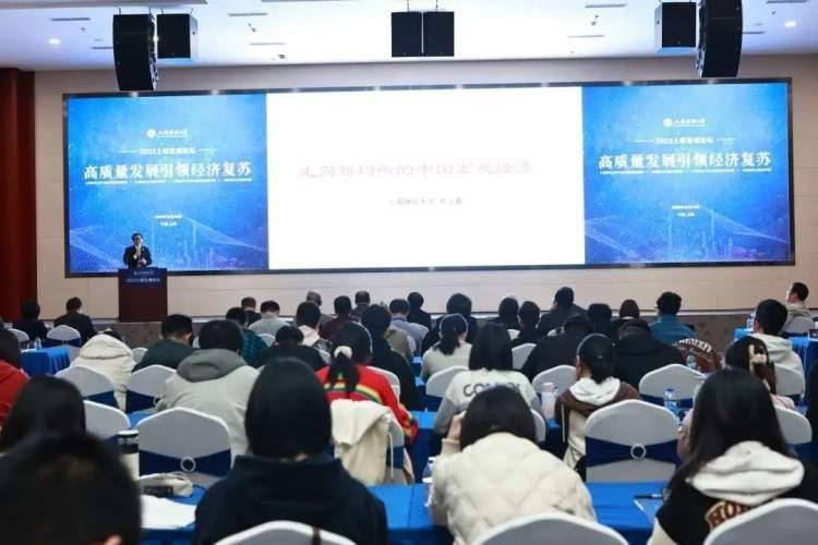 聚焦高质量发展引领经济复苏，上财发布宏观经济年度报告→ 年度报告 上海财经大学 宏观经济 行业新闻 第3张