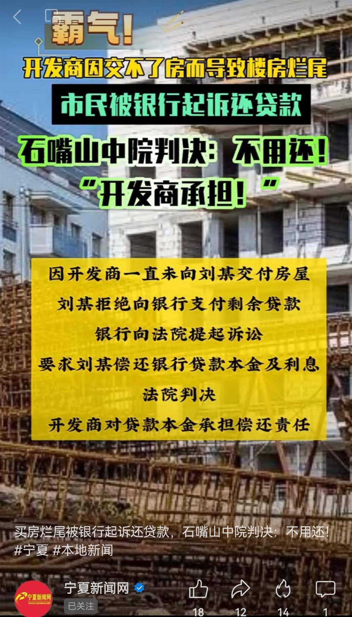 市民买房烂尾被银行起诉还贷款，法院判决：不用还！