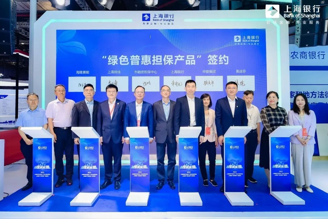 碳博会丨上海银行亮相首届碳博会：绿色金融赋能高质量发展 与城市和谐共生 绿色金融 金融 上海银行 行业新闻 第2张