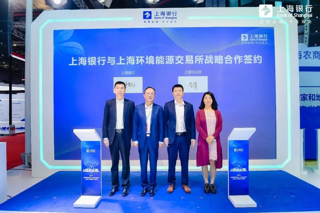 碳博会丨上海银行亮相首届碳博会：绿色金融赋能高质量发展 与城市和谐共生 绿色金融 金融 上海银行 行业新闻 第5张