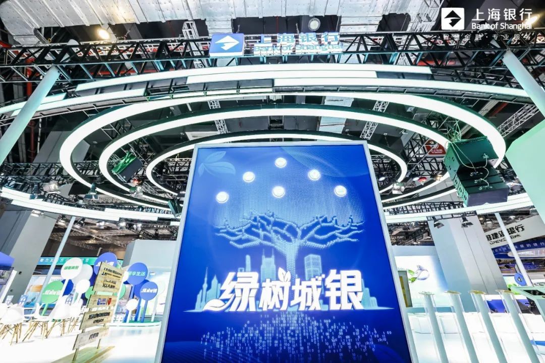 碳博会丨上海银行亮相首届碳博会：绿色金融赋能高质量发展 与城市和谐共生 绿色金融 金融 上海银行 行业新闻 第9张