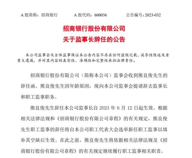 银行业高管大调整,一批“新面孔”成为掌舵人 银行 行业新闻 第2张 银行业高管大调整,一批“新面孔”成为掌舵人 银行 行业新闻 第2张