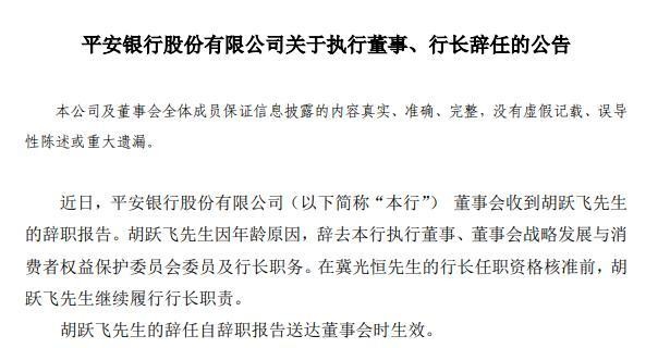 银行业高管大调整,一批“新面孔”成为掌舵人 银行 行业新闻 第3张 银行业高管大调整,一批“新面孔”成为掌舵人 银行 行业新闻 第3张