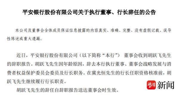 多家银行公告高管人事变动,一批“新人”到任00:38 银行 行业新闻 第3张 多家银行公告高管人事变动,一批“新人”到任00:38 银行 行业新闻 第3张