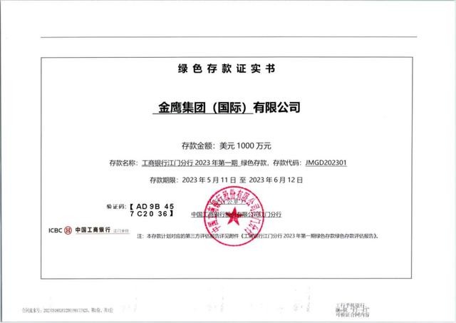 金鹰集团与中国工商银行达成全国首笔外资绿色存款业务 中国工商银行 金鹰 行业新闻 第2张 金鹰集团与中国工商银行达成全国首笔外资绿色存款业务 中国工商银行 金鹰 行业新闻 第2张