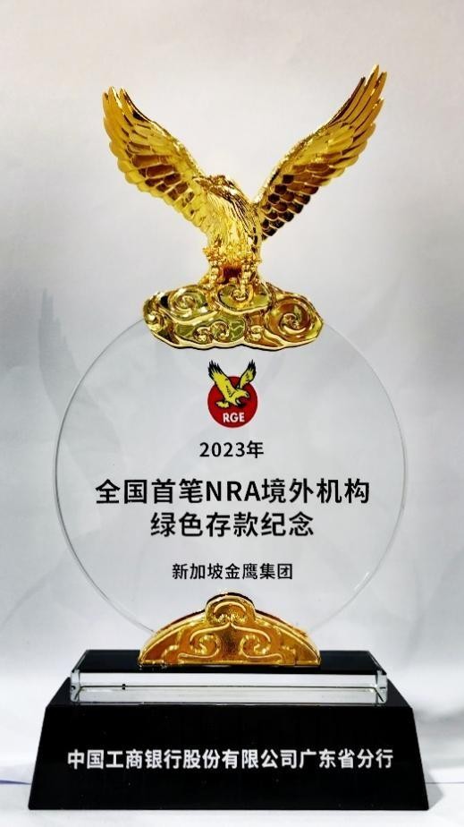 金鹰集团与中国工商银行达成全国首笔外资绿色存款业务 中国工商银行 金鹰 行业新闻 第3张 金鹰集团与中国工商银行达成全国首笔外资绿色存款业务 中国工商银行 金鹰 行业新闻 第3张